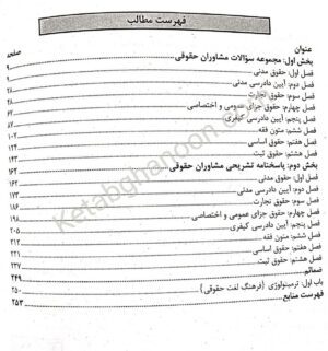 مجموعه پرسش مشاوران حقوقی با پاسخنامه تشریحی