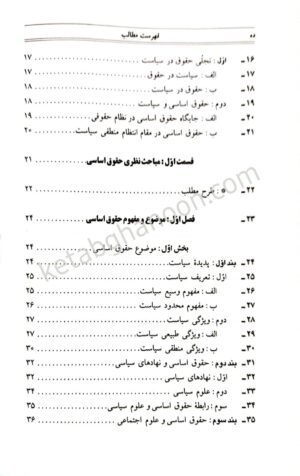 حقوق اساسی و ساختارهای سیاسی دکتر هاشمی