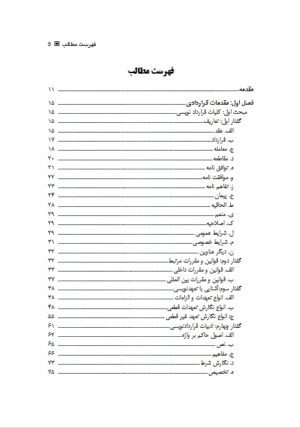 آموزش جامع قرارداد نویسی احمد متولی