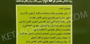 محشای مختصر مشاوران حقوقی