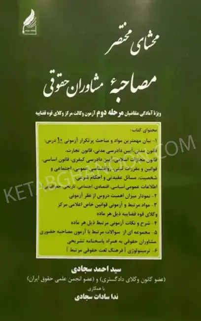 محشای مختصر مشاوران حقوقی