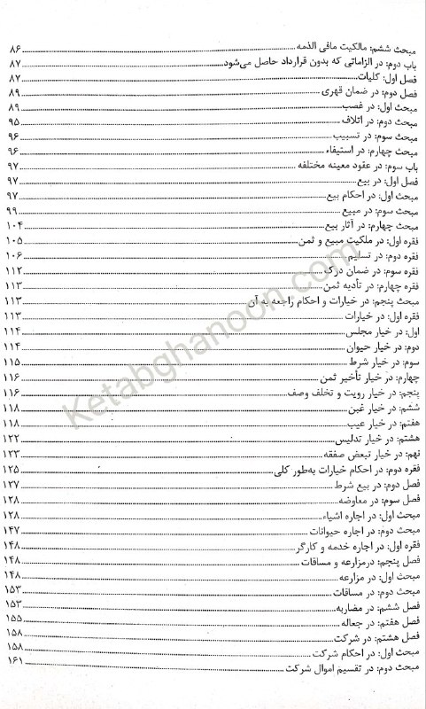 محشای مختصر مشاوران حقوقی