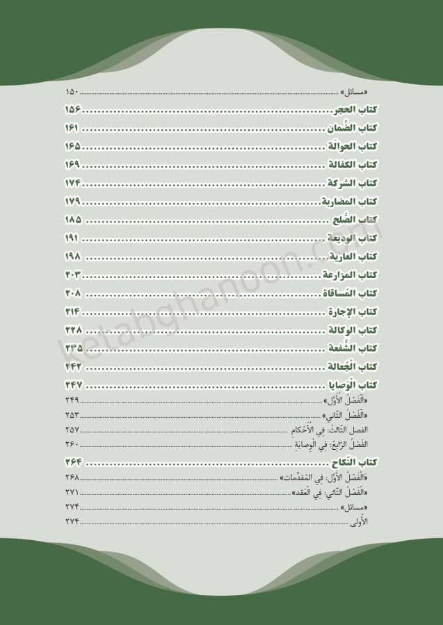 مختصر متون فقه (بر اساس الروضة البهیة فی شرح اللمعة الدمشقیة)