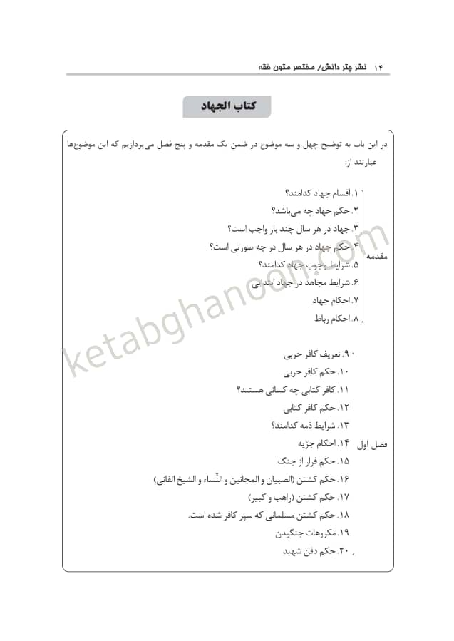 مختصر متون فقه (بر اساس الروضة البهیة فی شرح اللمعة الدمشقیة)