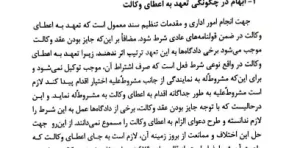 دعاوی مرتبط با قولنامه های معاملات ملکی