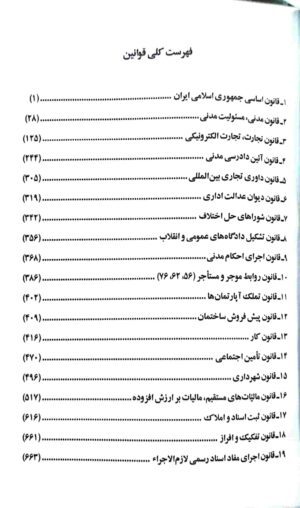 مجموعه قوانین حقوقی وکیفری سید مهدی کمالان (هندبوک کمالان)