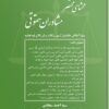 محشای مختصر مشاوران حقوقی