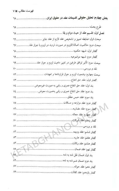 حقوق مدنی تحلیلی (جلد اول) دکتر حبیبی