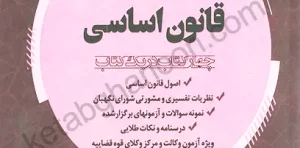 گام آخر قانون اساسی بابک زارعی