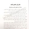 درآمدی بر حقوق جزای عمومی «جلد اول » دکتر غلامحسین الهام و دکتر محسن برهانی
