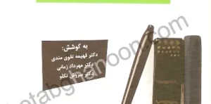 جامع نکات حقوق مدنی دوراندیشان