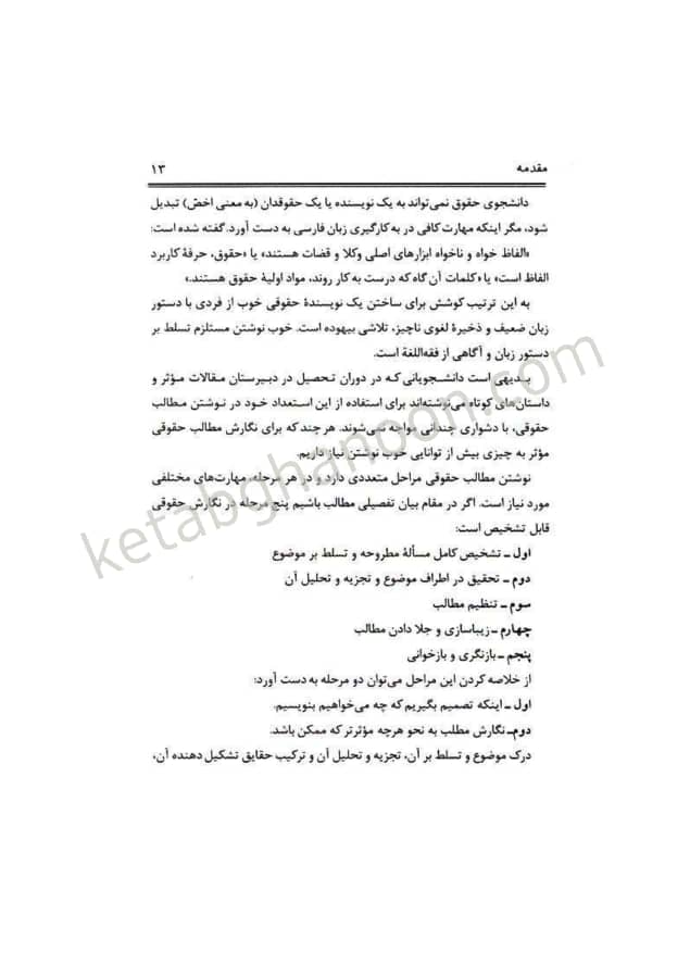 آیین نگارش حقوقی و کلیات عملی علم حقوق بهمن کشاورز