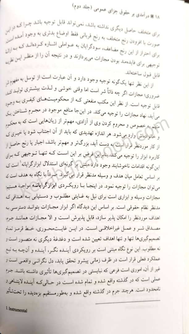 درآمدی بر حقوق جزای عمومی جلد دوم دکتر الهام ( واکنش در برابر جرم)