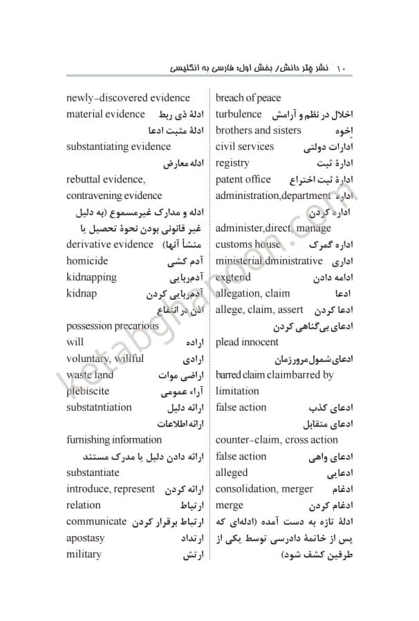 فرهنگ واژگان حقوقی بیات