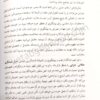 درآمدی بر حقوق جزای عمومی جلد دوم دکتر الهام ( واکنش در برابر جرم)