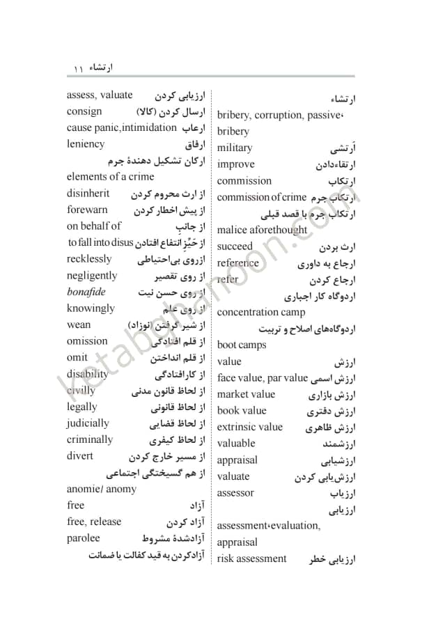 فرهنگ واژگان حقوقی بیات