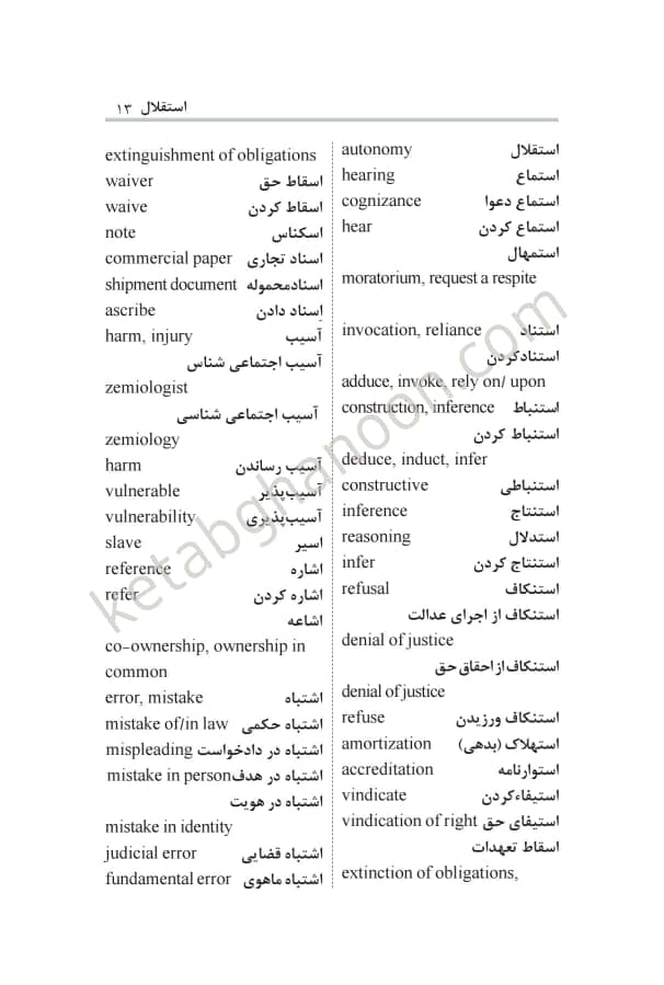 فرهنگ واژگان حقوقی بیات