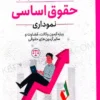 گام آخر قانون اساسی بابک زارعی