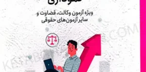 گام آخر قانون اساسی بابک زارعی