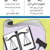 کتاب قانون اساسی و قانون مدنی جهانگیر منصور