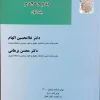 درآمدی بر حقوق جزای عمومی «جلد اول »دکتر غلامحسین الهام و دکتر محسن برهانی