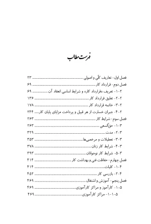 قانون کار در نظم حقوقی کنونی سعید صالح احمدی