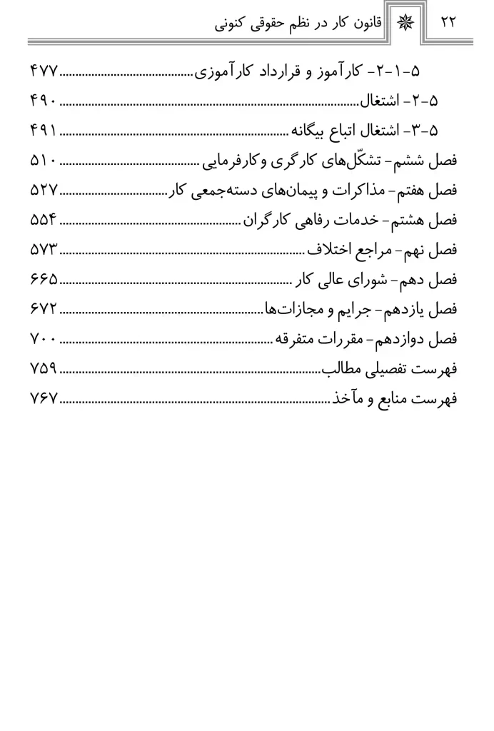 قانون کار در نظم حقوقی کنونی سعید صالح احمدی