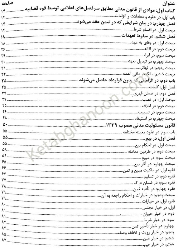 محشای مختصر قضاوت سید احمد سجادی