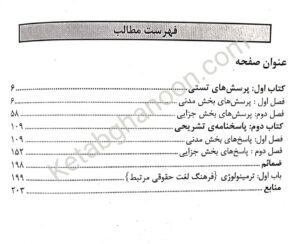 مجموعه پرسشهای قواعد فقه به همراه پاسخنامه