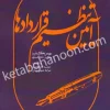 کتاب قرارداد نویسی بهمن کشاورز