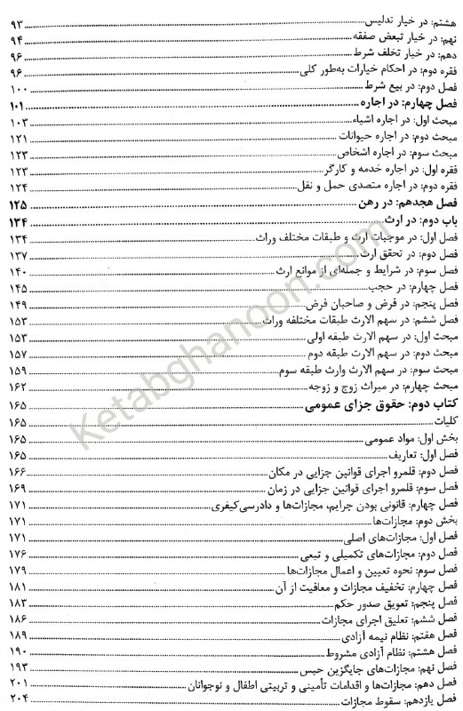 محشای مختصر قضاوت سید احمد سجادی