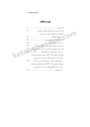 قانون بیمه صفایی مهر (مجد)