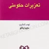 قانون تعزیرات حکومتی (مجد)