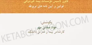 قانون بیمه (مجد)