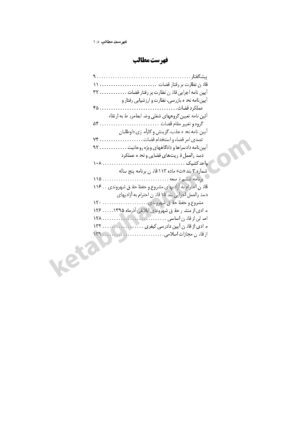 قانون نظارت بر رفتار قضات (مجد)