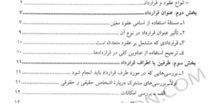 کتاب قرارداد نویسی بهمن کشاورز