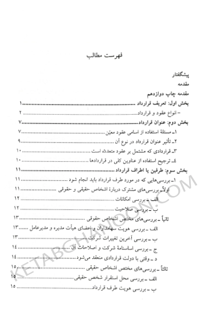 کتاب قرارداد نویسی بهمن کشاورز
