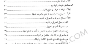 کتاب قرارداد نویسی بهمن کشاورز