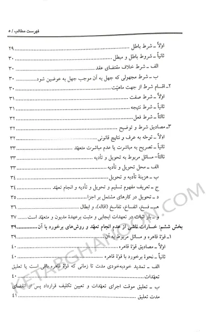 کتاب قرارداد نویسی بهمن کشاورز