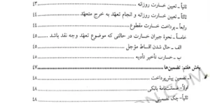 کتاب قرارداد نویسی بهمن کشاورز