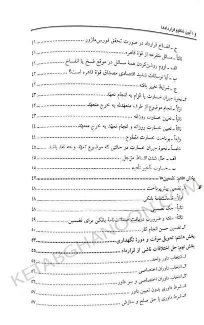 کتاب قرارداد نویسی بهمن کشاورز