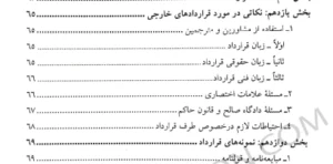 کتاب قرارداد نویسی بهمن کشاورز