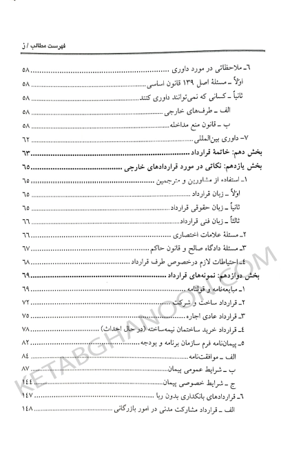 کتاب قرارداد نویسی بهمن کشاورز