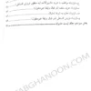 کتاب قرارداد نویسی بهمن کشاورز