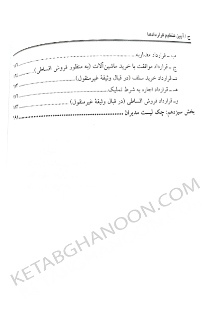 کتاب قرارداد نویسی بهمن کشاورز