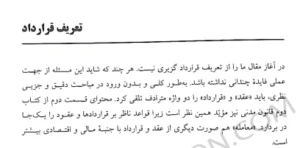 کتاب قرارداد نویسی بهمن کشاورز