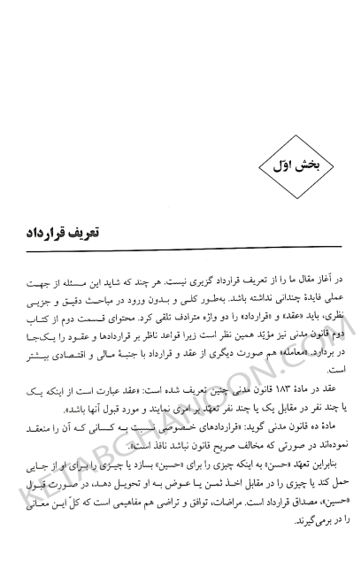 کتاب قرارداد نویسی بهمن کشاورز