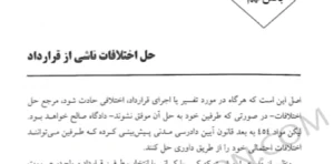 کتاب قرارداد نویسی بهمن کشاورز
