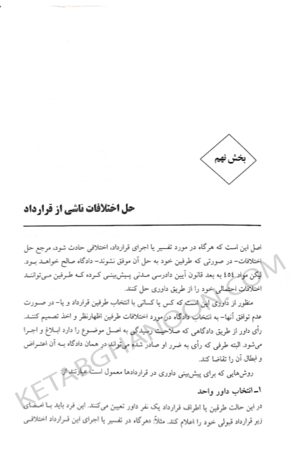 کتاب قرارداد نویسی بهمن کشاورز