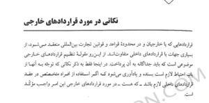 کتاب قرارداد نویسی بهمن کشاورز